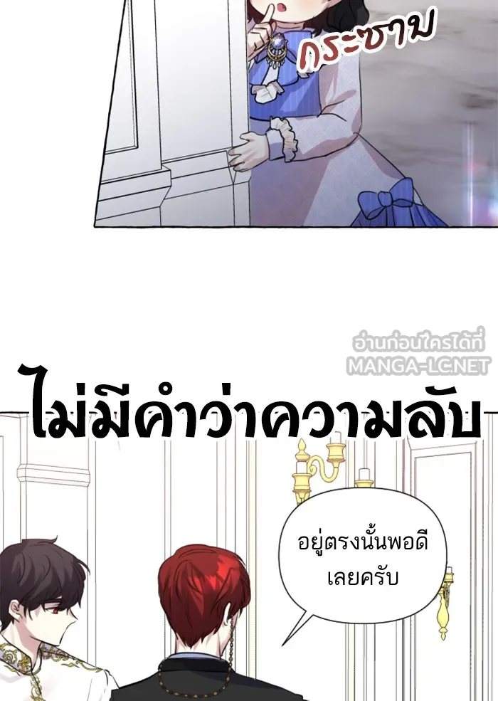 บุตรสาวของดยุกปีศาจ ตอนที่ 1 รูปที่ 72
