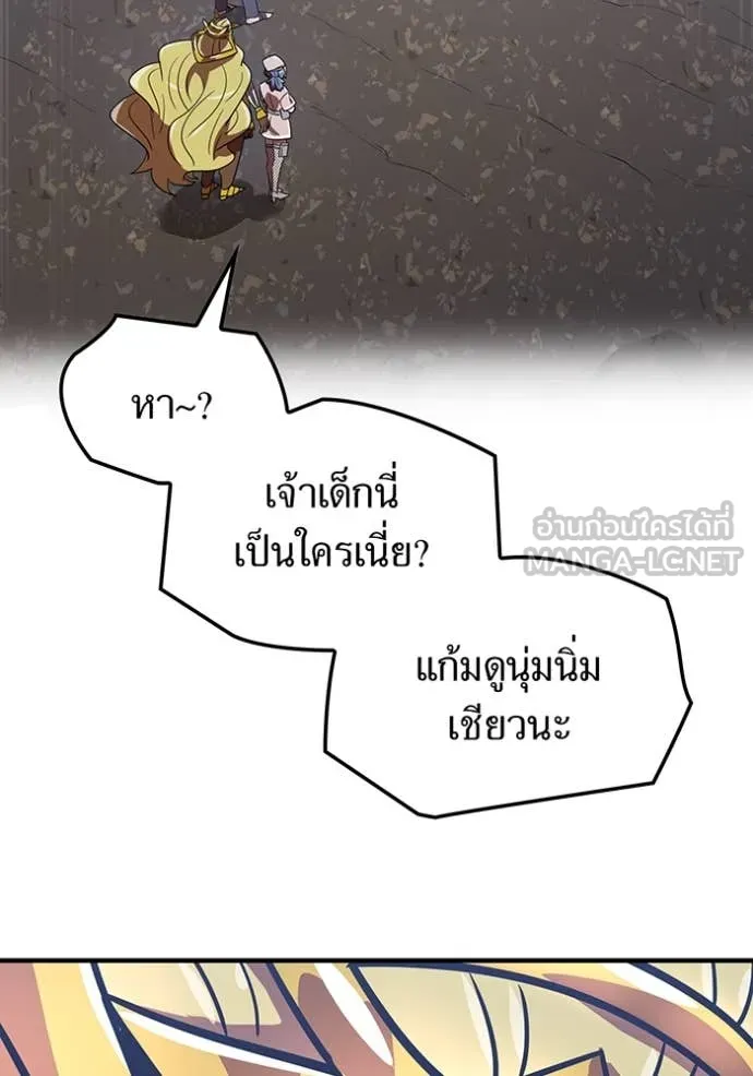 เพลเยอร์เลือดเทวะ ตอนที่ 78 รูปที่ 151