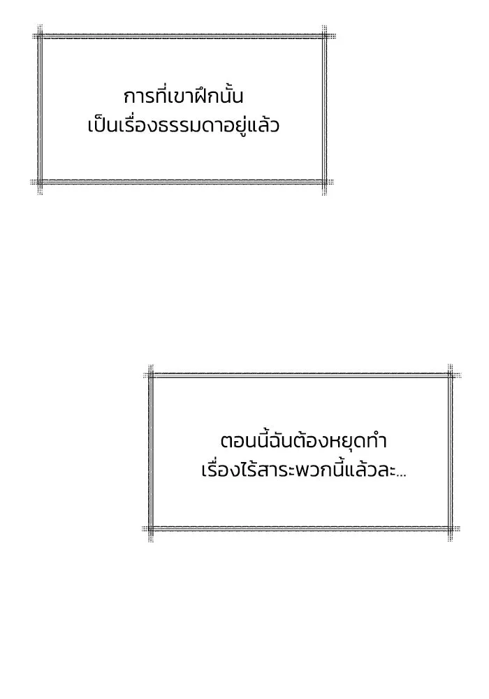 ชีวิตพลิกผันของลอร์ดผู้เกียจคร้าน ตอนที่ 1 บันทึกของชาวบ้านคนหนึ่ง รูปที่ 50