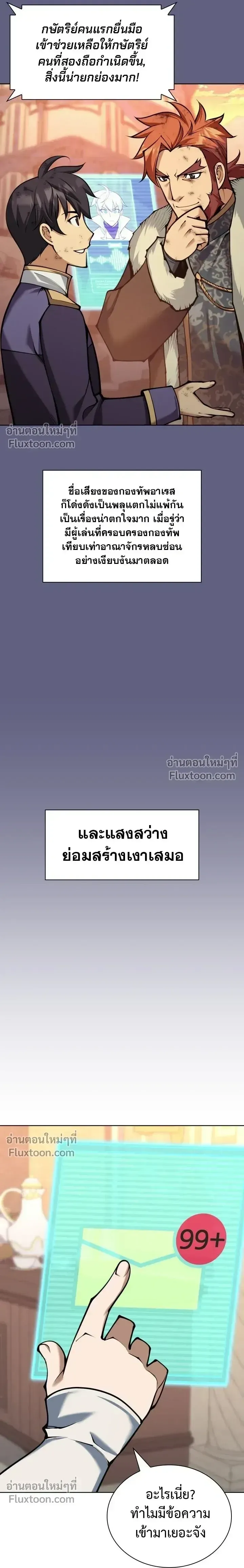 Overgeared จ_าวแห_งย_ทธภ_ณฑ_ ตอนที่ ตอนที่ 319 รูปที่ 39