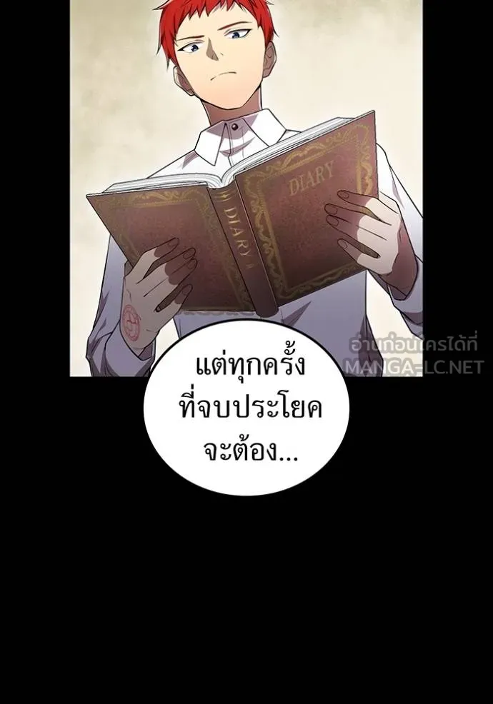 ฮันเตอร์สกิลโกง ตอนที่ 27 รูปที่ 79