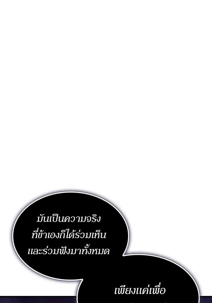 เกิดใหม่พร้อมพลังแห่งราชัน ตอนที่ 141 รูปที่ 55