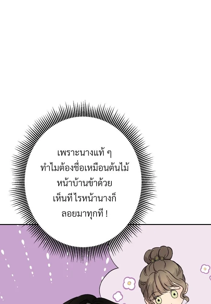 จันทร์เจ้า ตอนที่ ตอนที่ ๑๔  วิชานอกรีต รูปที่ 17