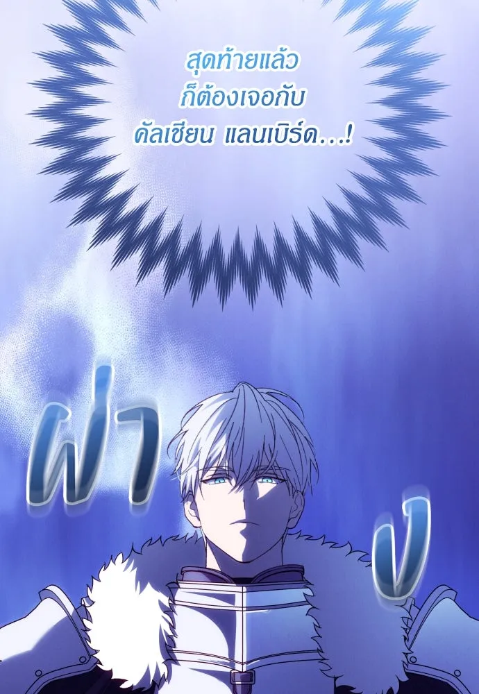 ฉันจะจีบท่านดยุกแดนเหนือ ตอนที่ 87 รูปที่ 73