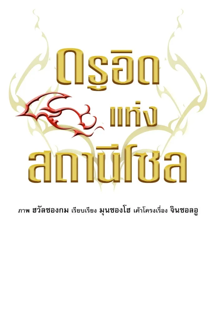 ดรูอิดแห่งสถานีโซล ตอนที่ 96 รูปที่ 23