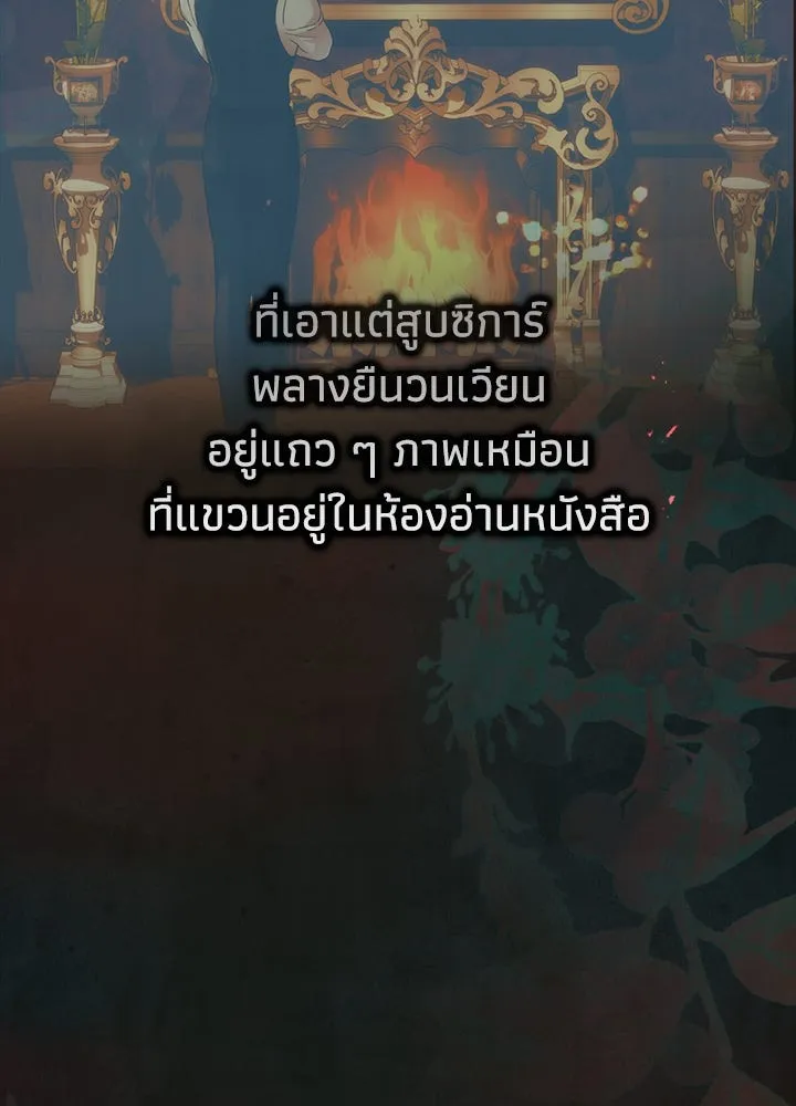 องค์ชายผู้อื้อฉาว ตอนที่ 118 รูปที่ 23