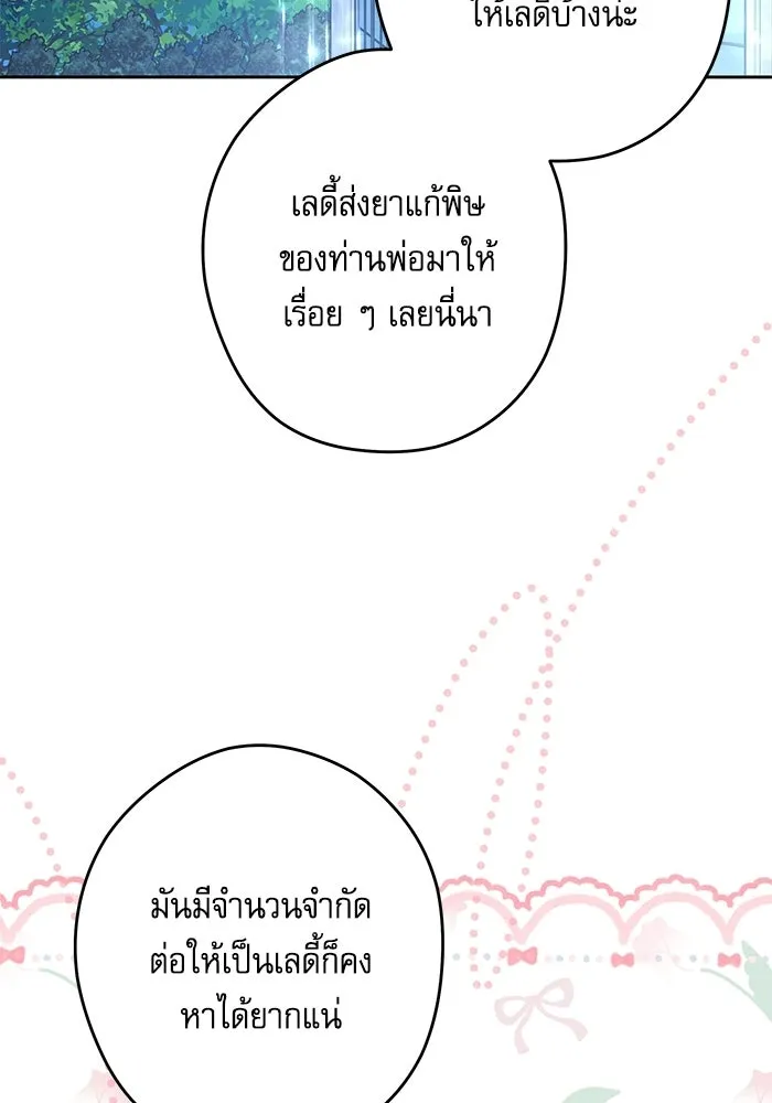 ครอบครัวตัวร้ายปล่อยฉันไปเถอะ ตอนที่ 69 รูปที่ 82