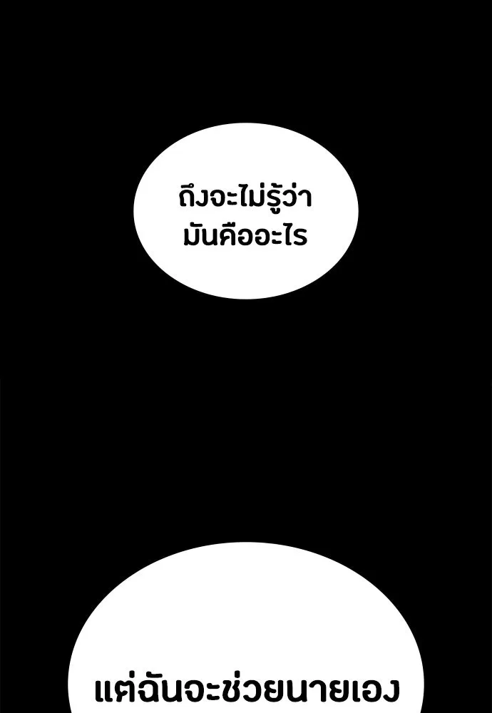 มือสังหารพันธุ์อมตะ ตอนที่ 90 รูปที่ 86