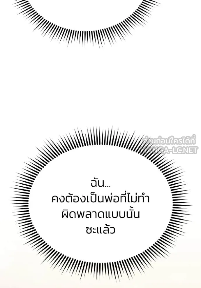 อัจฉริยะนอกคอก ตอนที่ 151 รูปที่ 103