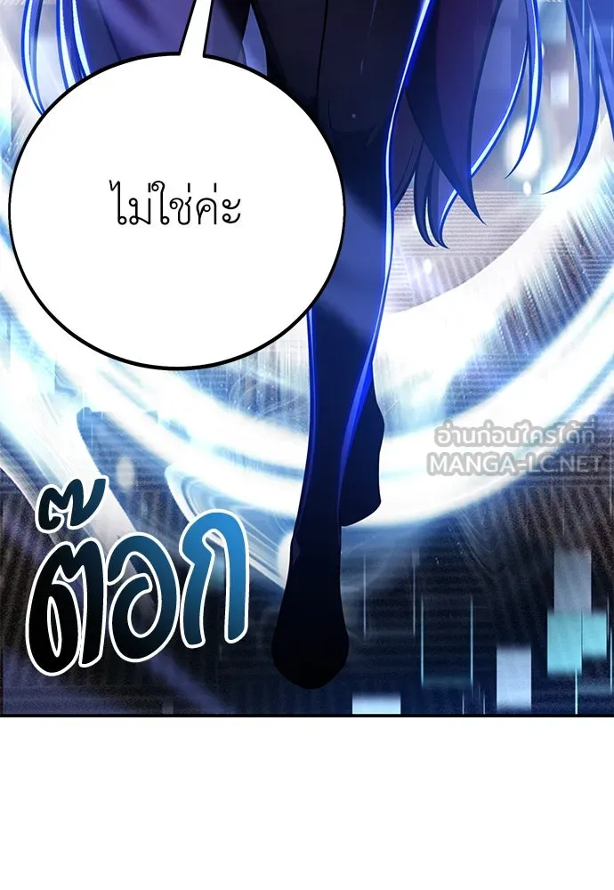 ไอ้เพลเยอร์นั่น ฉันฆ่ามันเอง ตอนที่ 83 รูปที่ 21