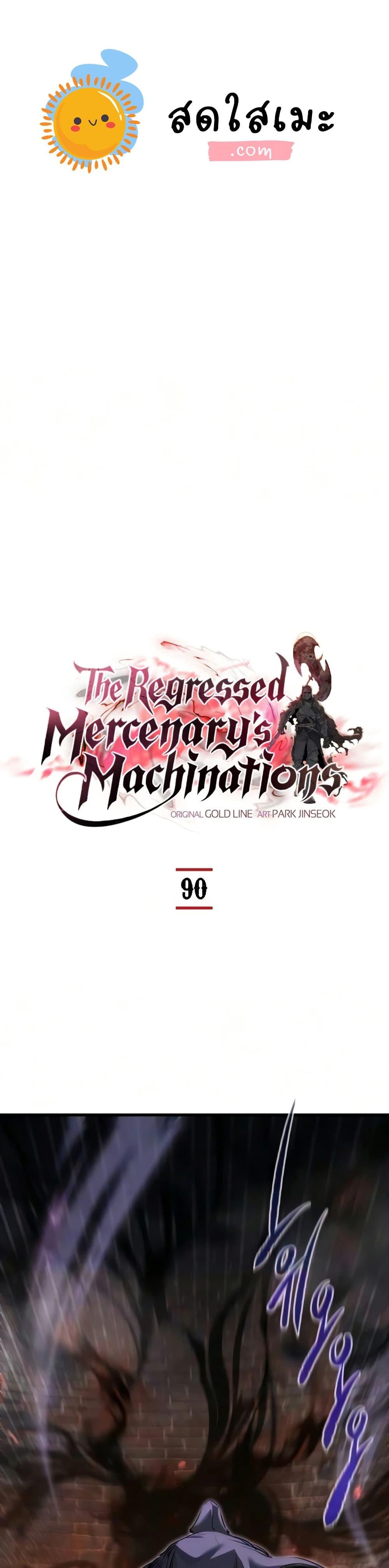 Manga-lc-com อ่านมังงะ อ่านการ์ตูน ออนไลน์ ฟรี The Regressed Mercenary’s Machinations ตอนที่ 1 2 3 4 5 6 7 8 9 10 11 12 13 14 ฟรี ไม่มีโฆษณา Manga-lc - อ่าน มังงะ อ่าน การ์ตูน ออนไลน์ อ่านมังงะ ฟรี