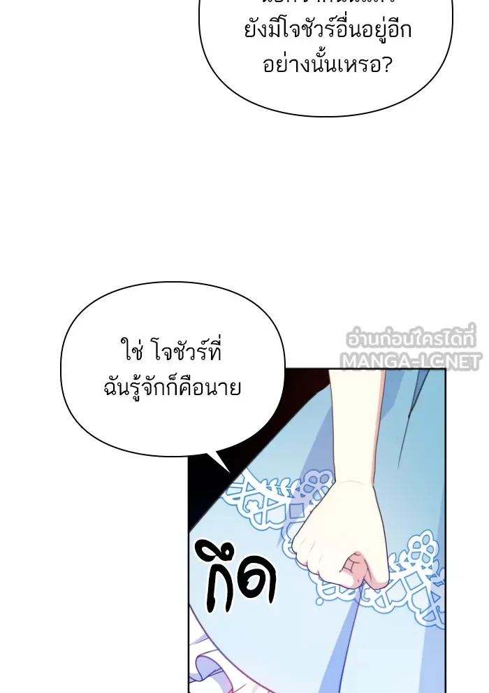 บุตรสาวของดยุกปีศาจ ตอนที่ 28 รูปที่ 9