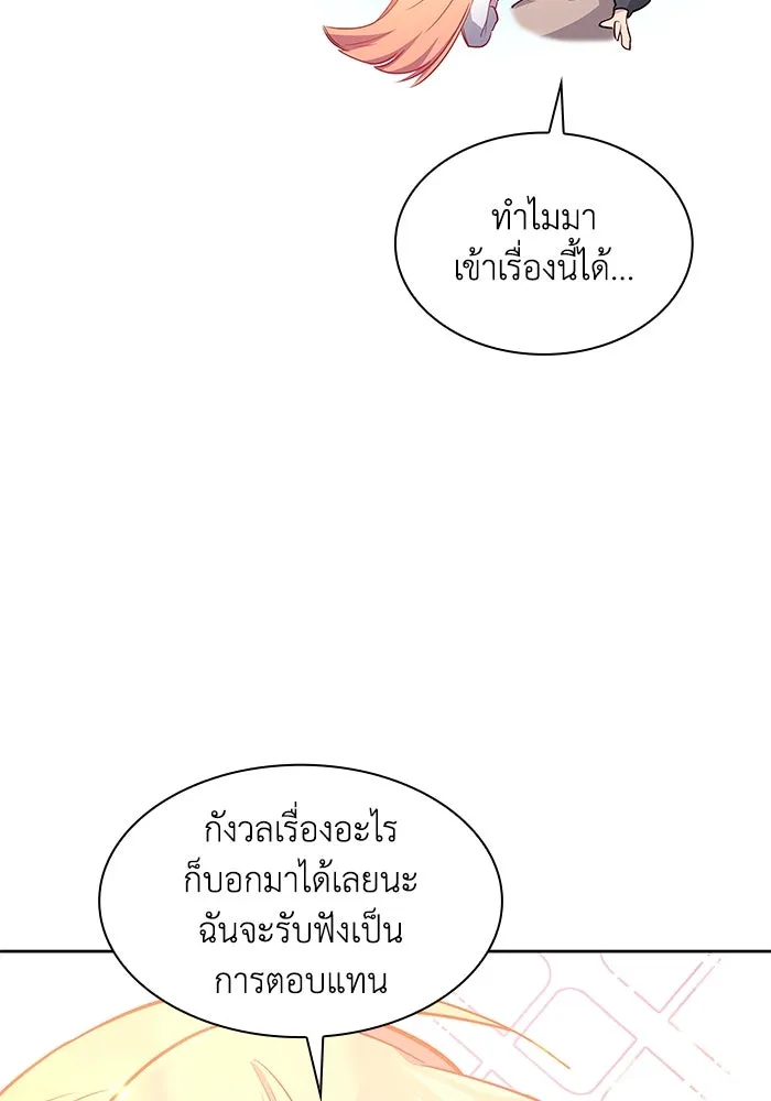 ฟิลเลียโรเซ่กับคำทำนายแห่งมงกุฎหนาม ตอนที่ 67 รูปที่ 88