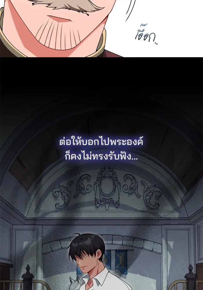 แผนหย่าสามีทรราช ตอนที่ 76 รูปที่ 38