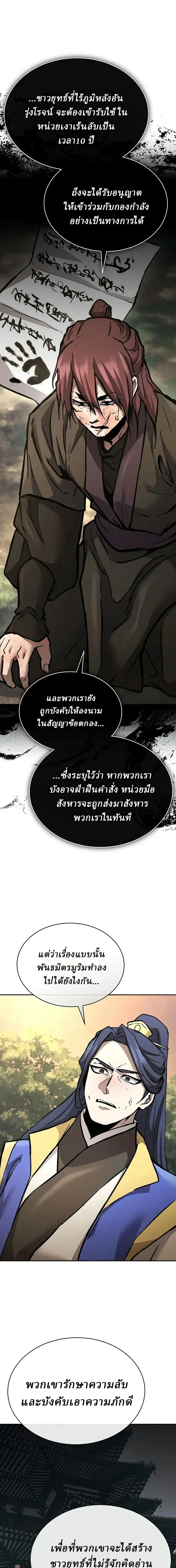 Reborn on the Demonic Cult Battlefield ยอดอ_จฉร_ยะผ_หวนค_น ตอนที่ ตอนที่ 41 รูปที่ 19