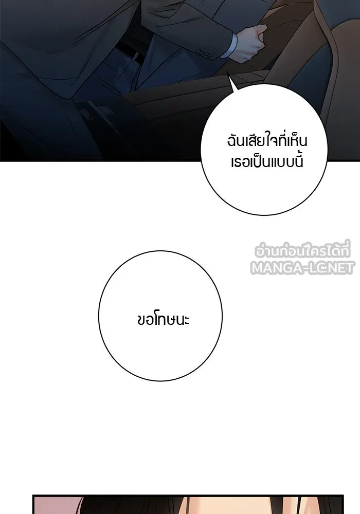 Good Gosh Daddy ตอนที่ 28 คนโง่ รูปที่ 69