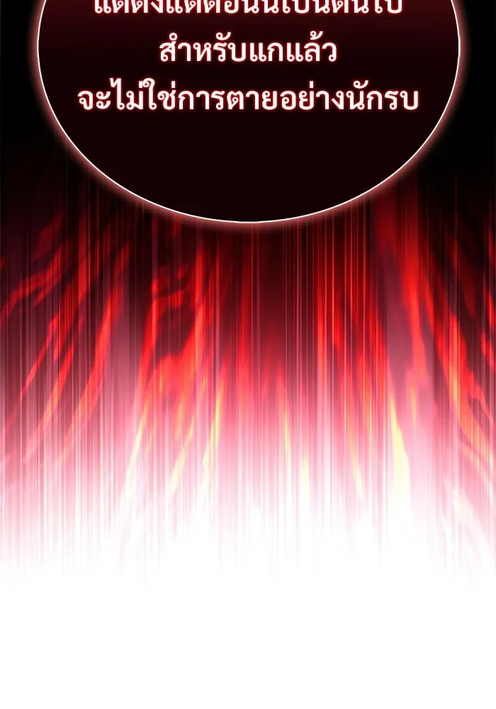 ผู้เล่นหน้าใหม่เลเวลแมกซ์ ตอนที่ 222 มงกุฎแห่งอำนาจ (1) รูปที่ 20