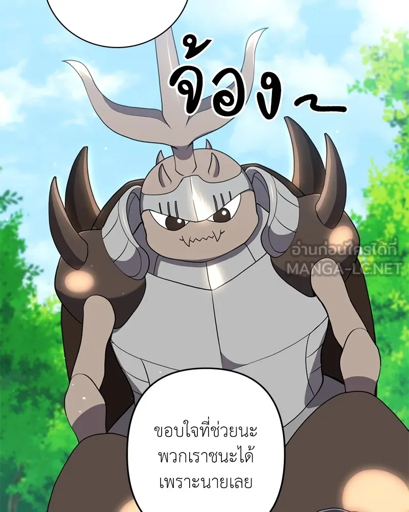 คนสวนโลกฮันเตอร์ ตอนที่ 27 รูปที่ 141