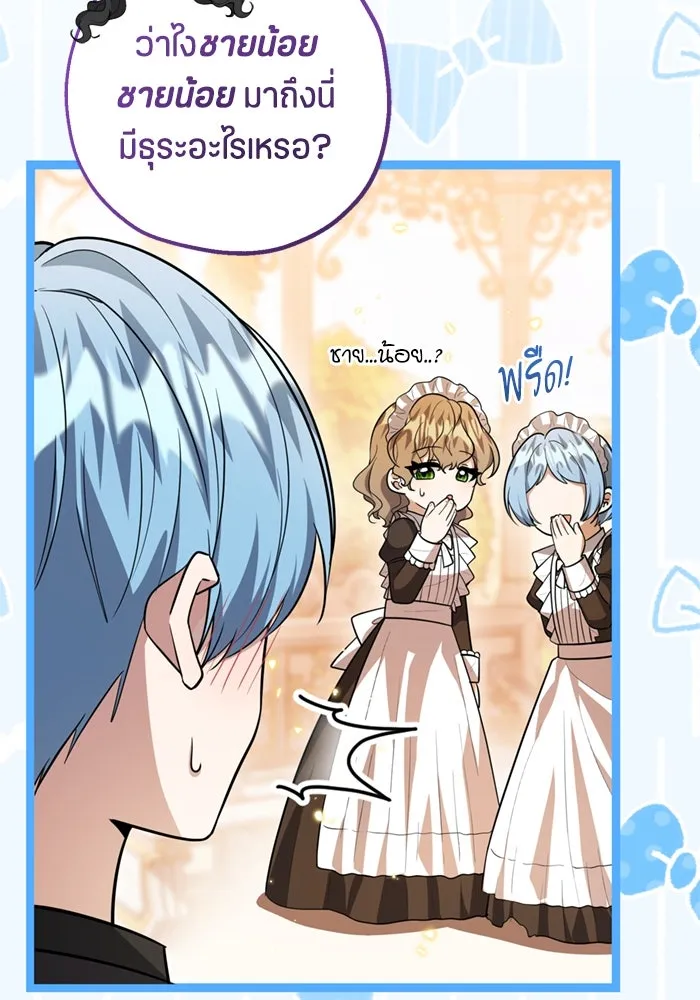 ป๊ะป๋าขา หนูลาแล้ว ตอนที่ 14 รูปที่ 37