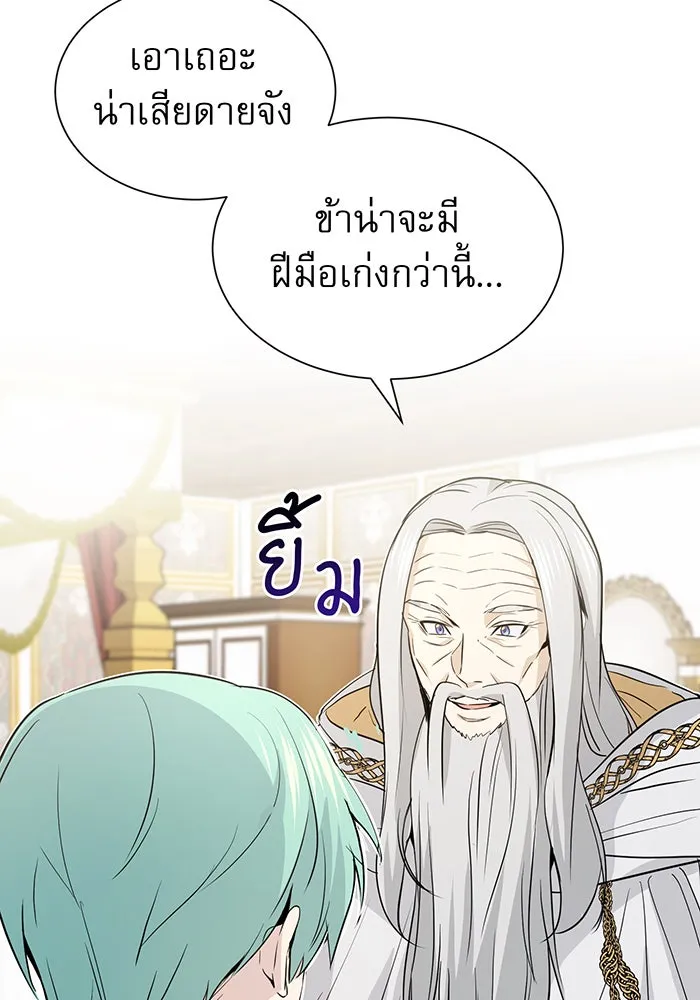 จอมเวทเกิดใหม่ในรอบ 66666 ปี ตอนที่ 2 รูปที่ 95