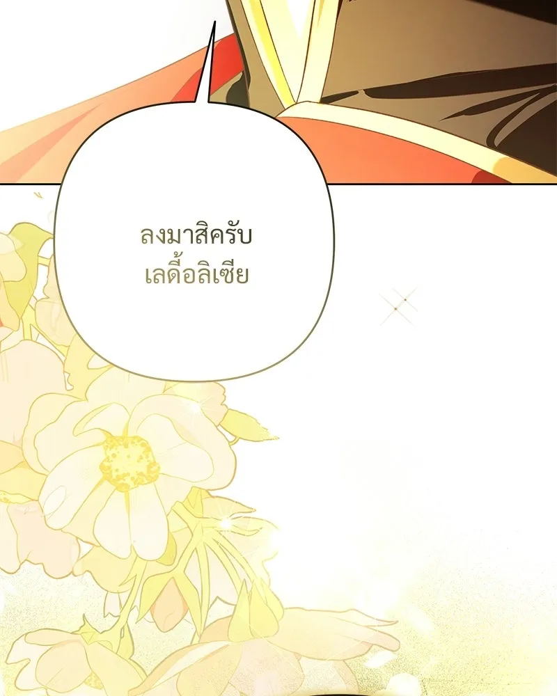 เจ้าสาวแกรนด์ดยุกปีศาจ ตอนที่ 6 รูปที่ 61