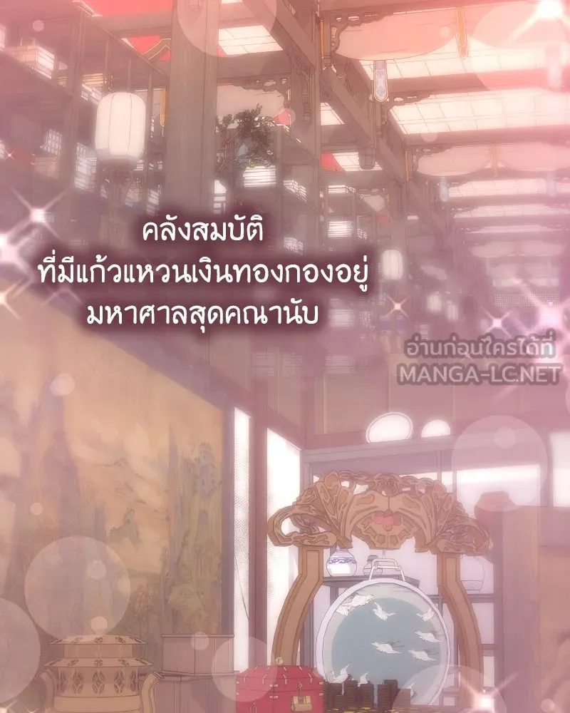 เกิดอีกทีเป็นว่าที่ประมุขลัทธิมาร ตอนที่ 69 รูปที่ 9