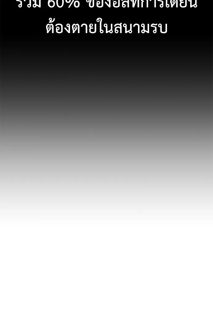 ไอ้เพลเยอร์นั่น ฉันฆ่ามันเอง ตอนที่ 91 รูปที่ 119
