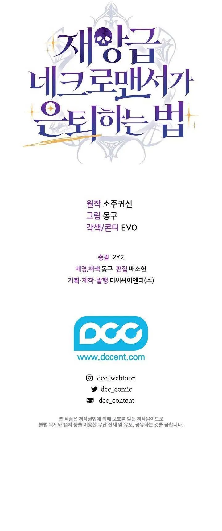 How to Retire as a Disaster Necromancer แผนเกษ_ยณใหม_ของเนโครแมนเซอร_ ตอนที่ ตอนที่ 13 รูปที่ 35