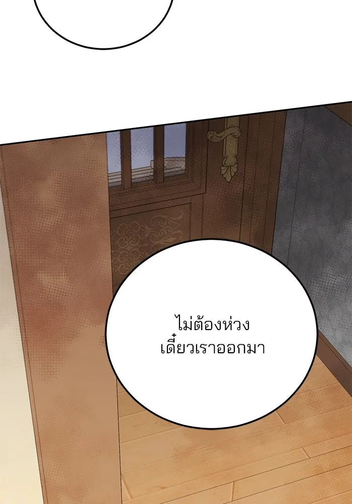 แผนหย่าสามีทรราช ตอนที่ 74 รูปที่ 49