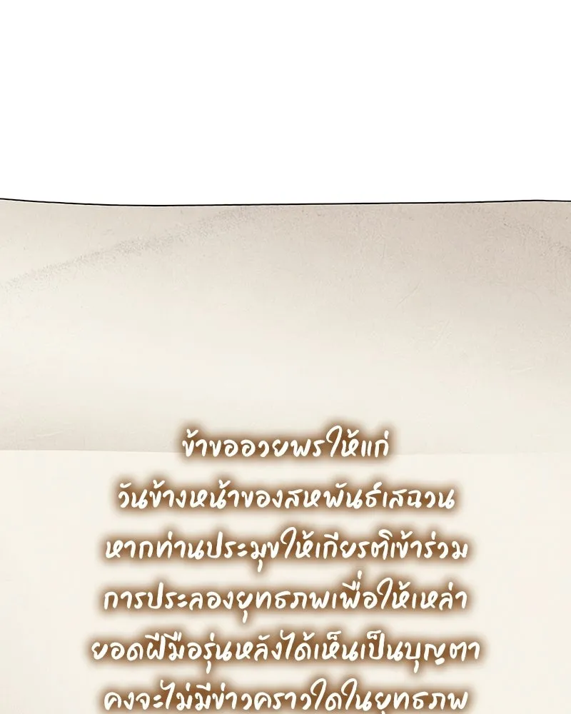 เกิดอีกทีเป็นว่าที่ประมุขลัทธิมาร ตอนที่ 143 รูปที่ 2