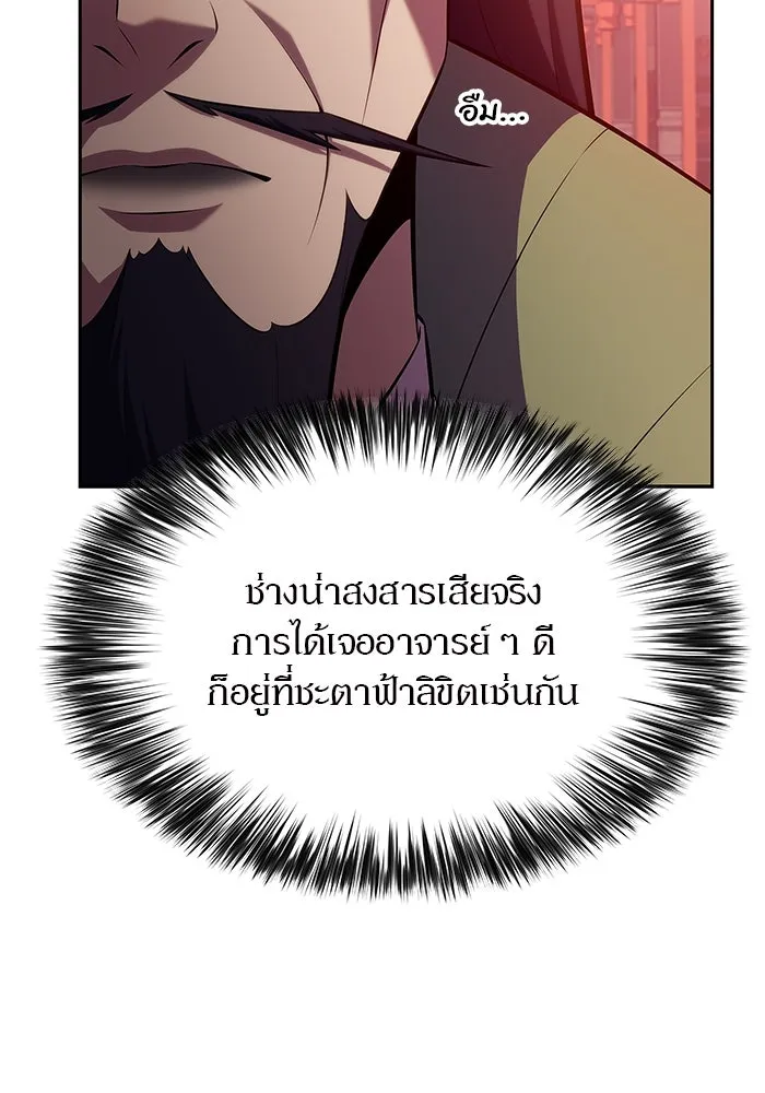 ผู้เล่นหน้าใหม่เลเวลแมกซ์ ตอนที่ 170 มูริม โลกแห่งความยุติธรรมและค รูปที่ 10
