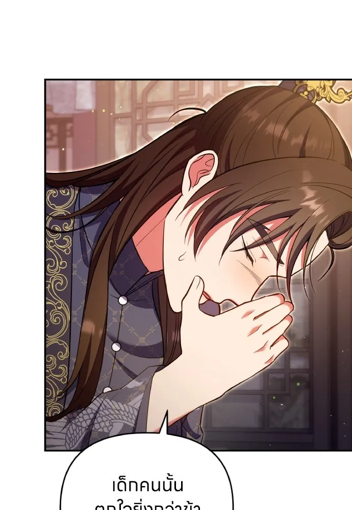 ข้าเนี่ยนะเป็นพระสนม ตอนที่ 127 บาดแผลทางกายและใจ รูปที่ 62