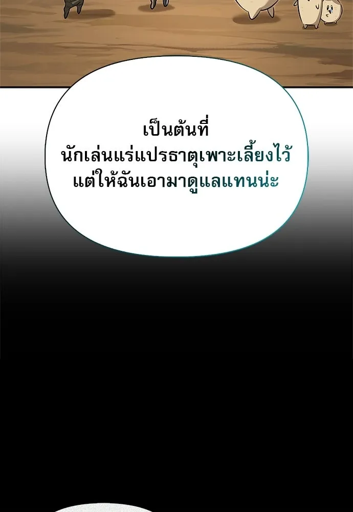 ชีวิตฮีลใจนายฮันเตอร์คลาส S ตอนที่ 18 รูปที่ 74
