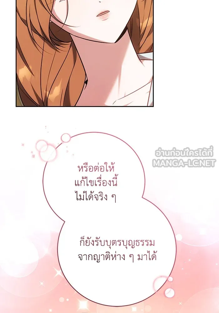 ย้อนเวลาพลิกชะตาทายาท ตอนที่ 68 รูปที่ 84