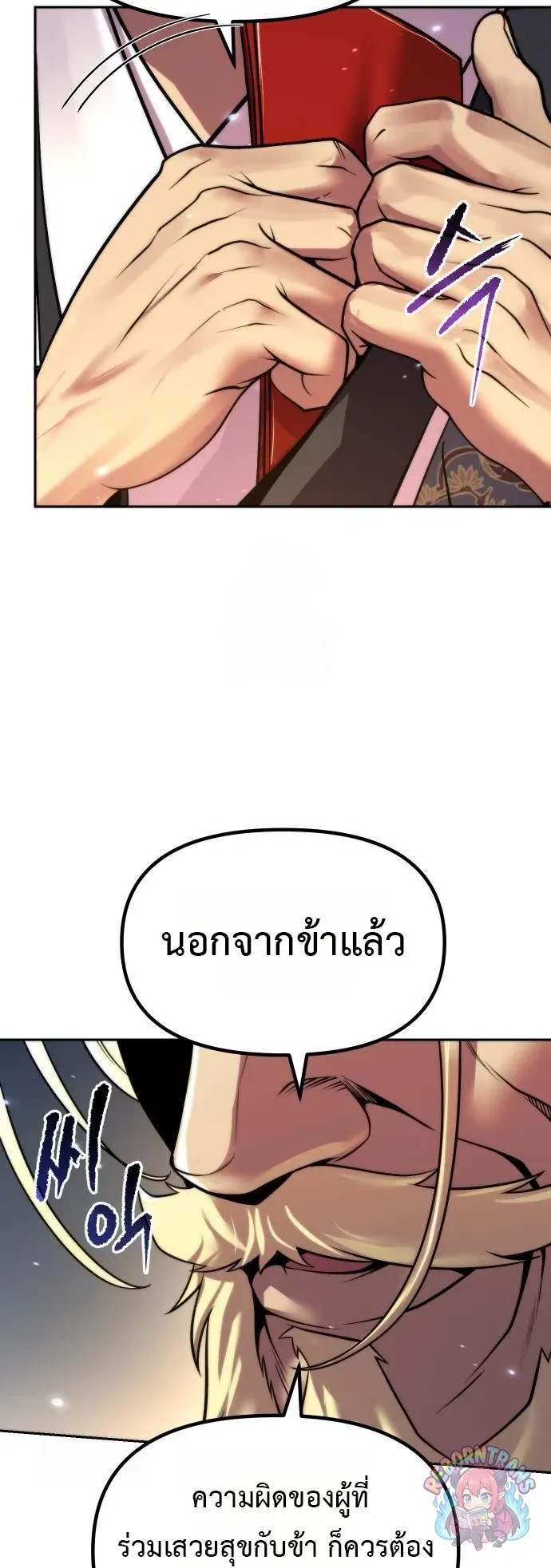 Chronicles of the Demon Faction ตำนานการเก_ดใหม_ในล_ทธ_มาร ตอนที่ ตอนที่ 167 รูปที่ 31