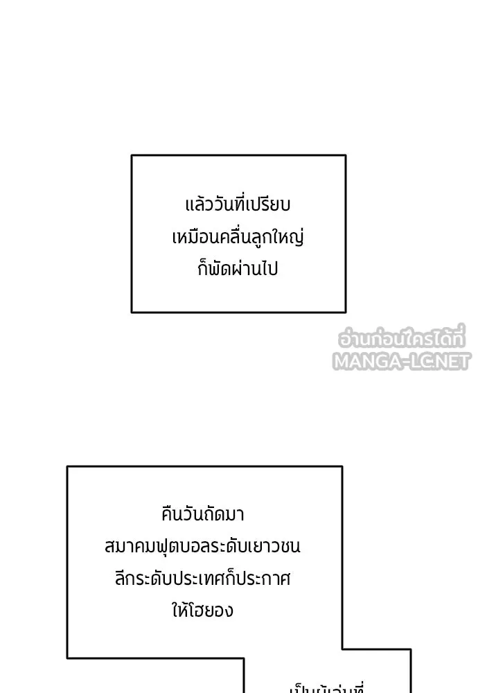 นักเตะแข้งสวรรค์ ตอนที่ 80 รูปที่ 48