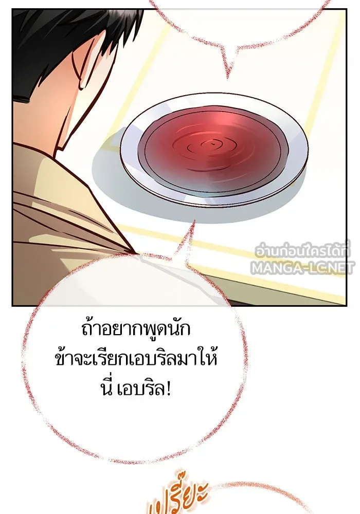 บุตรีดยุกขอไม่แต่งงานbrกับหนุ่มในฝัน ตอนที่ 93 รูปที่ 114