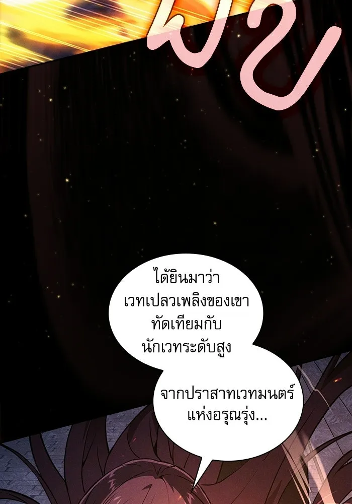 นักดาบอัจฉริยะจากอะคาเดมี ตอนที่ 135 รูปที่ 133