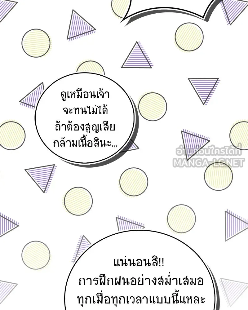 สุดยอดเทรนเนอร์แห่งยุทธภพ ตอนที่ 65 แลกเปลี่ยนวิทยายุทธ์ รูปที่ 174