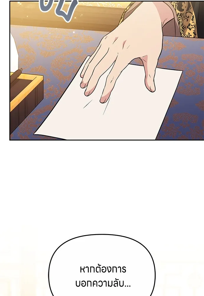 ข้าเนี่ยนะเป็นพระสนม ตอนที่ 71 ควรแลกความลับกันหรือไม่ รูปที่ 107