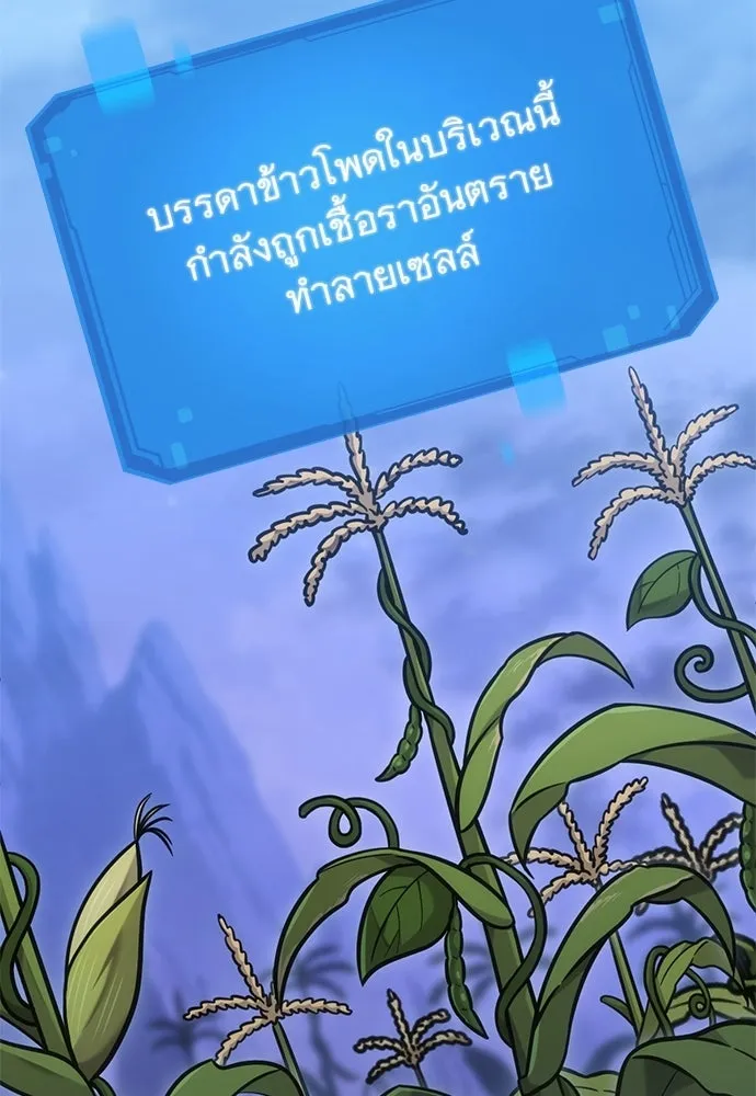 วิถีชาวนาของราชาปีศาจ ตอนที่ 39 รูปที่ 110