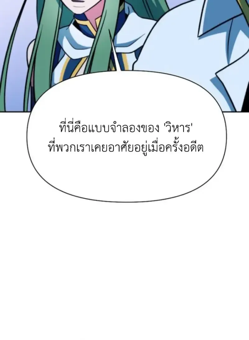 Archmage Transcending Through Regression ตอนที่ ตอนที่ 159 รูปที่ 51