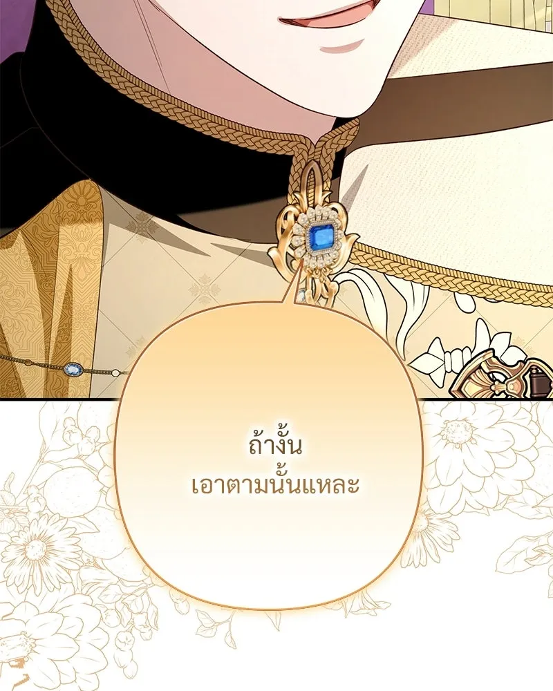 เจ้าสาวแกรนด์ดยุกปีศาจ ตอนที่ 24 รูปที่ 104