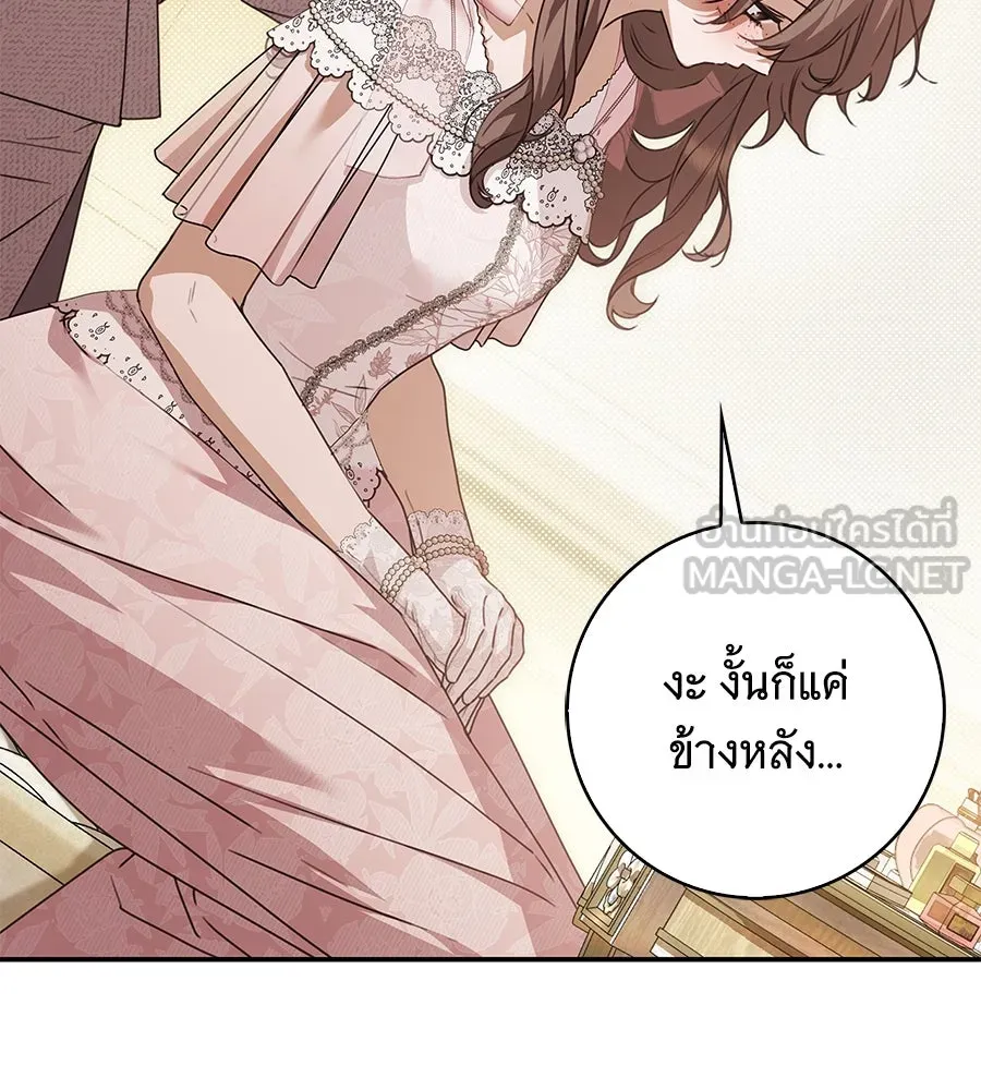 สาว(ลับ)ใช้ของท่านเคานต์ตาบอด ตอนที่ 33 รูปที่ 111