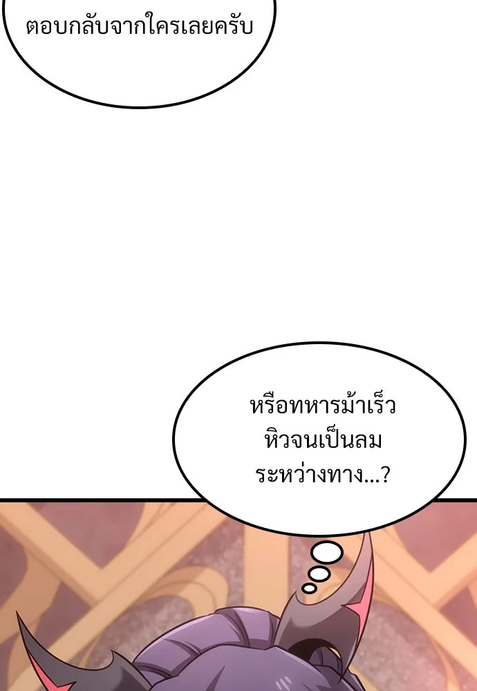 วิถีชาวนาของราชาปีศาจ ตอนที่ 5 รูปที่ 95