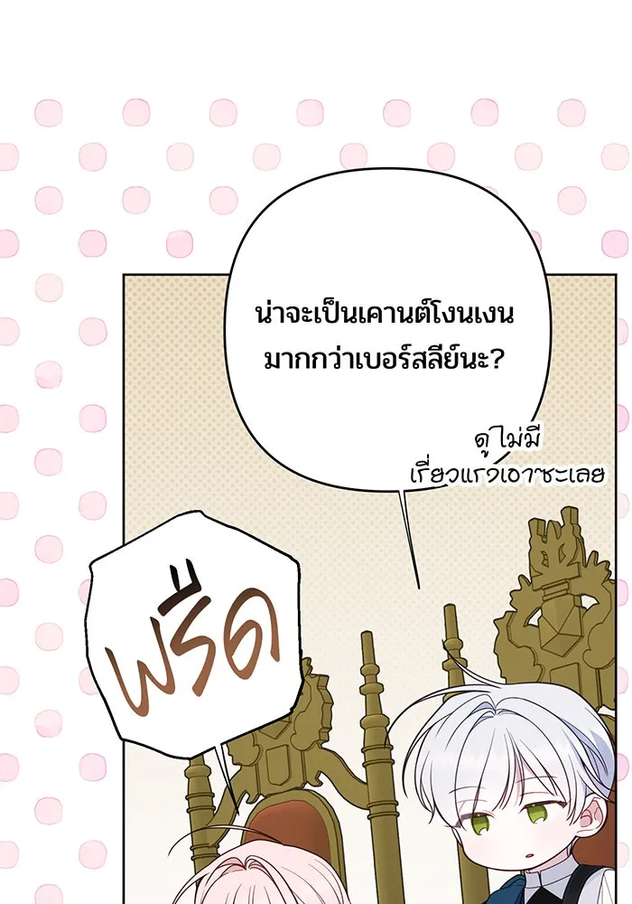 หนูน้อยทรราช ตอนที่ 84 รูปที่ 17