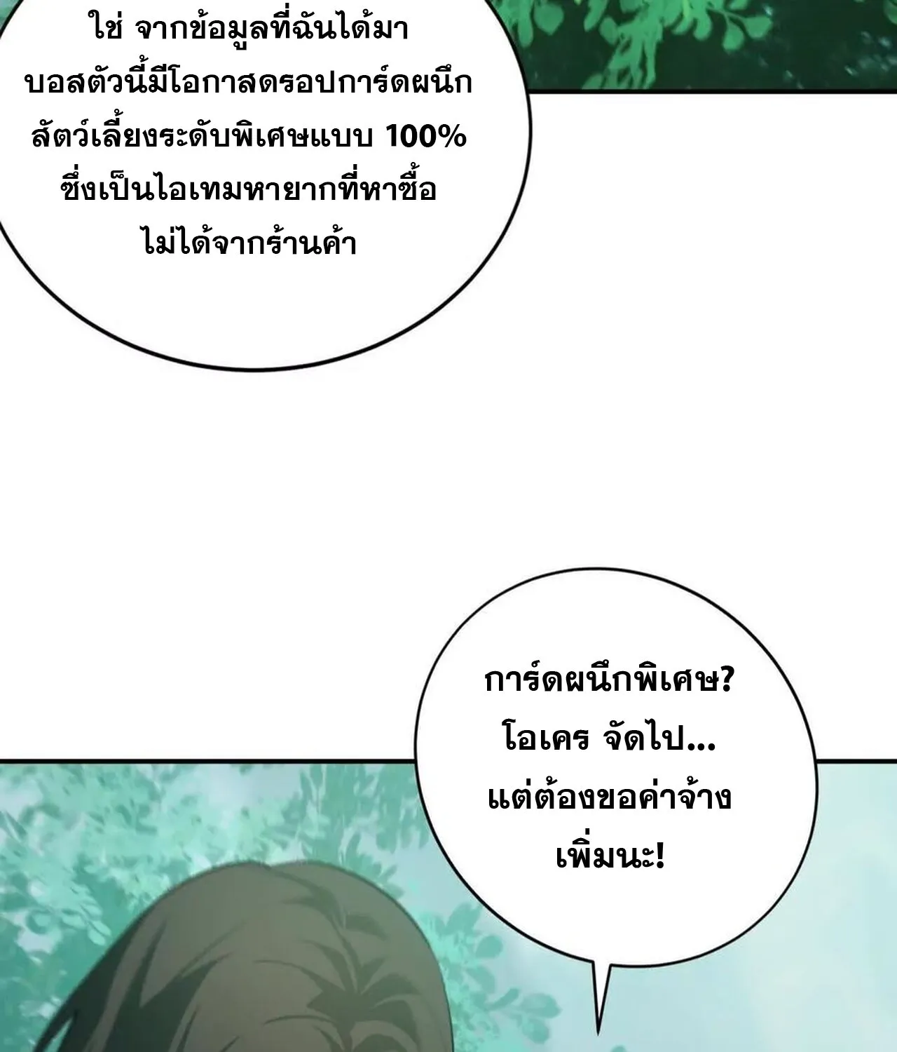 Unparalleled in the Online Gaming World ยอดคน ณ โลกออนไลน_ ตอนที่ ตอนที่ 33 รูปที่ 7