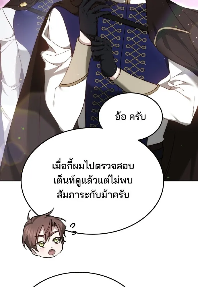 เหตุผลที่นางร้ายจับดาบ ตอนที่ 23 รูปที่ 16
