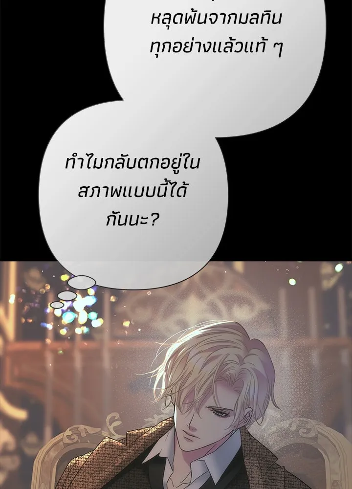 องค์ชายผู้อื้อฉาว ตอนที่ 122 รูปที่ 20