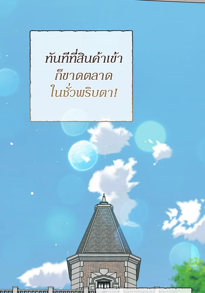 หนูน้อยทรราช ตอนที่ 109 รูปที่ 55